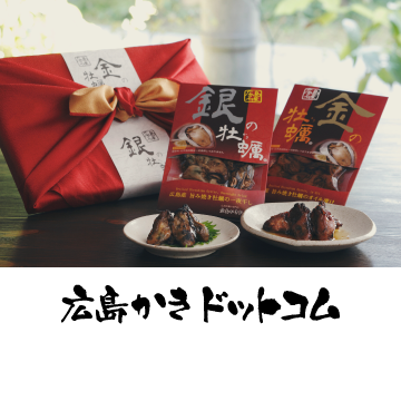 広島かきドットコム