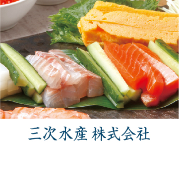 三次水産